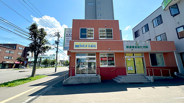 栄町まる薬局の外観