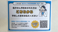 栄町まる薬局のネット受付対応