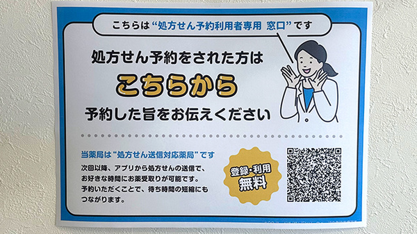 栄町まる薬局のネット受付対応