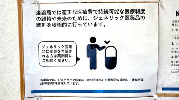 栄町まる薬局のジェネリック対応