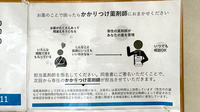 栄町まる薬局のかかりつけ薬局対応