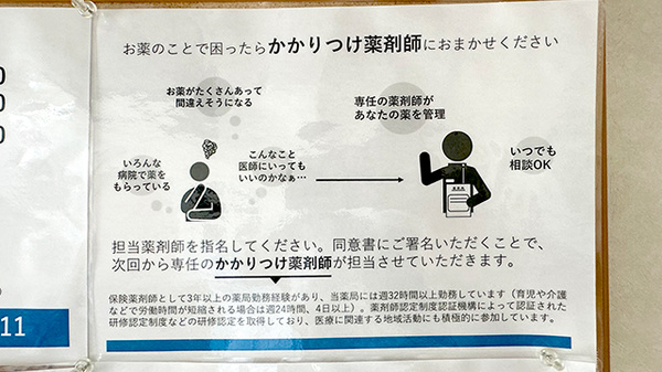 栄町まる薬局のかかりつけ薬局対応