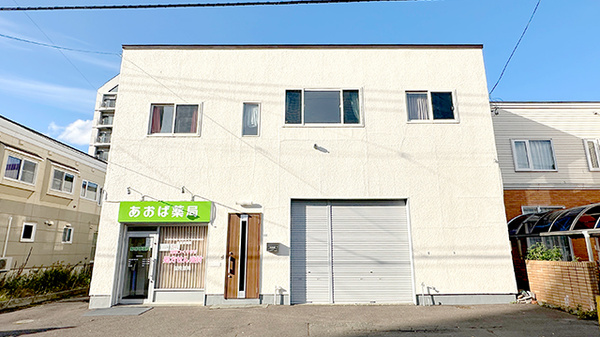 あおば薬局の外観