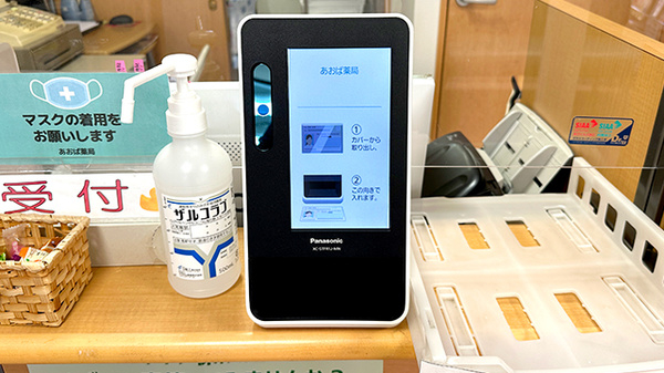 あおば薬局のオンライン資格確認