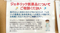 西岡メディカル薬局水源池通り店のジェネリック対応
