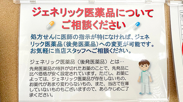 西岡メディカル薬局水源池通り店のジェネリック対応