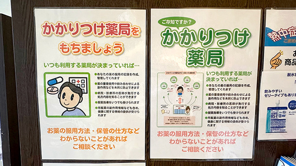 西岡メディカル薬局水源池通り店のかかりつけ薬局対応