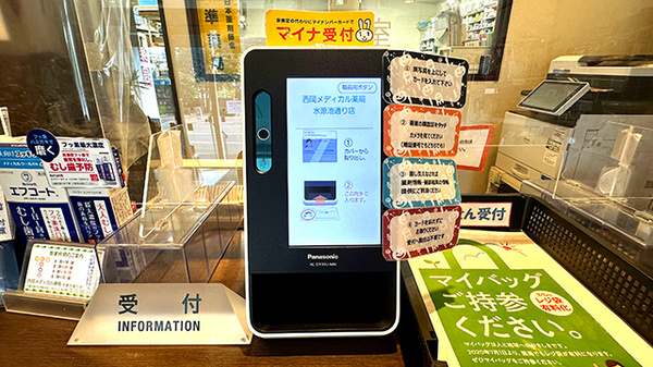 西岡メディカル薬局水源池通り店のオンライン資格確認