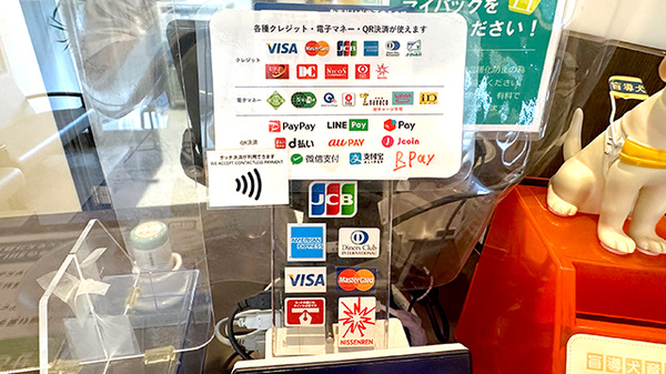 西岡メディカル薬局水源池通り店のクレカ/電子マネー/スマホ決済対応
