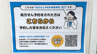 サークル薬局山の手店のネット受付対応