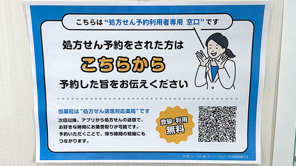 ネット受付対応