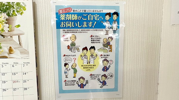 在宅対応