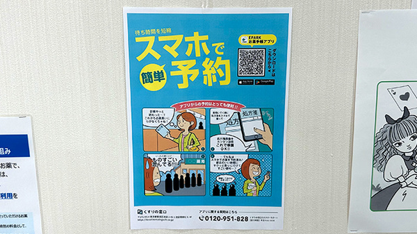 電子お薬手帳対応