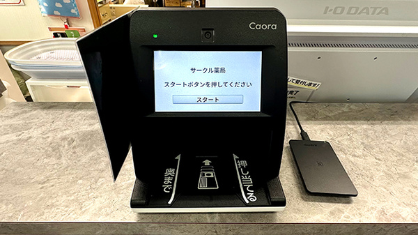 オンライン資格確認