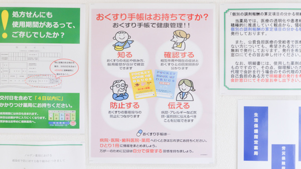 ノルデン薬局琴似店のお薬手帳