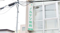 ノルデン薬局琴似店の看板