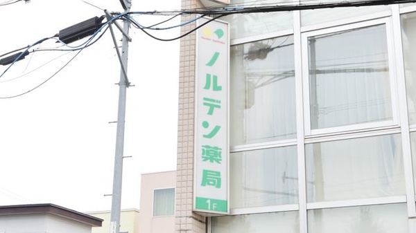 ノルデン薬局琴似店の看板