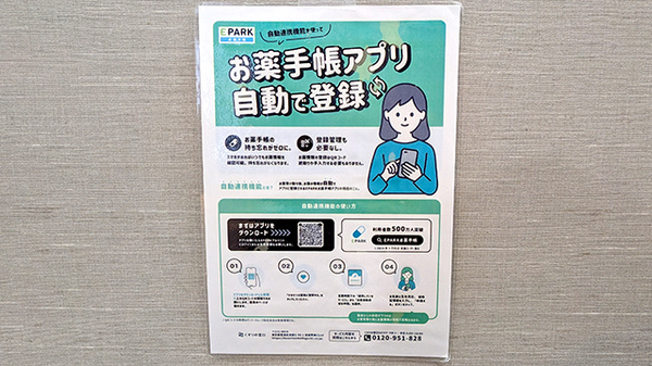 電子お薬手帳対応
