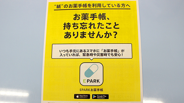 電子お薬手帳対応