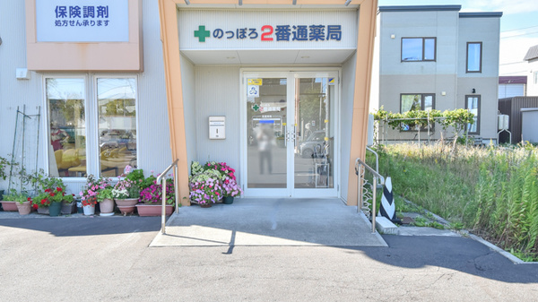 のっぽろ２番通薬局の入口