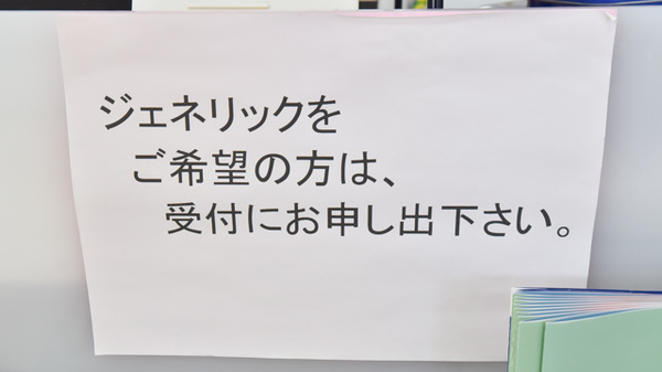 のっぽろ２番通薬局のジェネリック対応