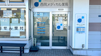 西岡メディカル薬局みなみ店の入口