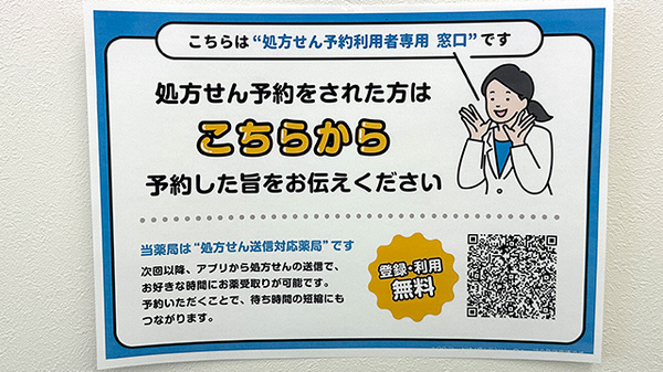 西岡メディカル薬局みなみ店のネット受付対応