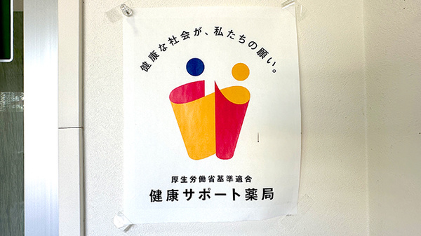 西岡メディカル薬局みなみ店の相談対応