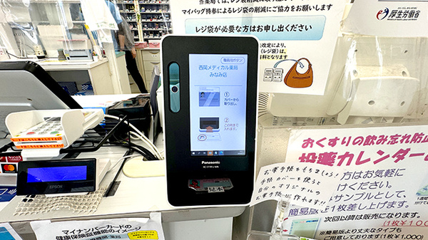 西岡メディカル薬局みなみ店のオンライン資格確認