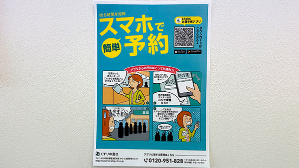 西岡メディカル薬局みなみ店の電子お薬手帳対応