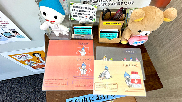 西岡メディカル薬局みなみ店のお薬手帳