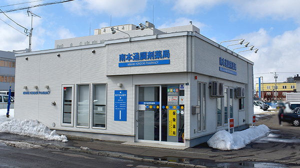 南本通調剤薬局の外観