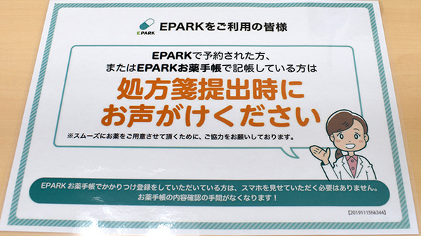 南本通調剤薬局のネット受付対応