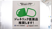 南本通調剤薬局のジェネリック対応