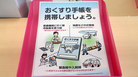 南本通調剤薬局のお薬手帳