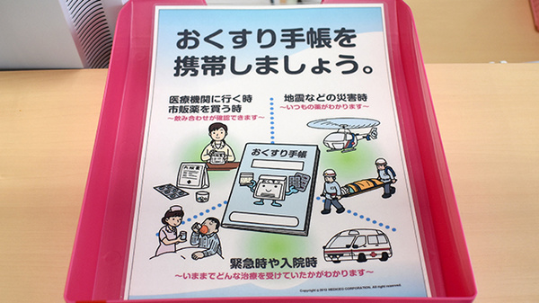 南本通調剤薬局のお薬手帳