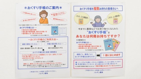 ノルデン薬局白石店のお薬手帳