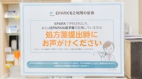 ノルデン薬局山の手店のネット受付対応