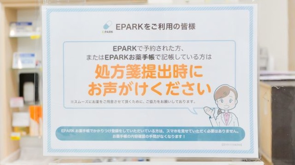 ノルデン薬局山の手店のネット受付対応