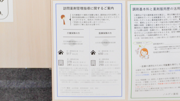 ノルデン薬局山の手店の在宅対応