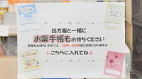 ノルデン薬局山の手店のお薬手帳