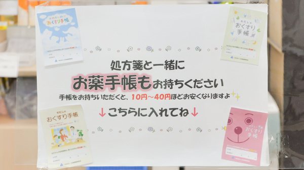 ノルデン薬局山の手店のお薬手帳