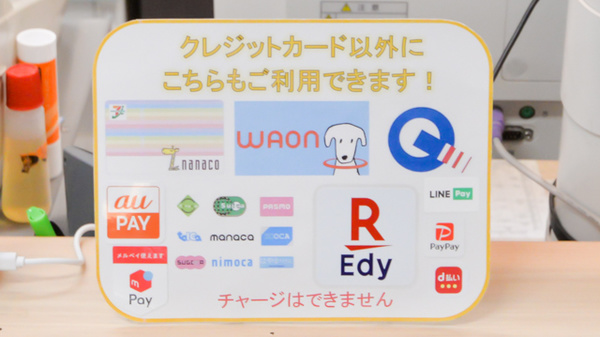 ノルデン薬局山の手店の電子マネー/スマホ決済対応