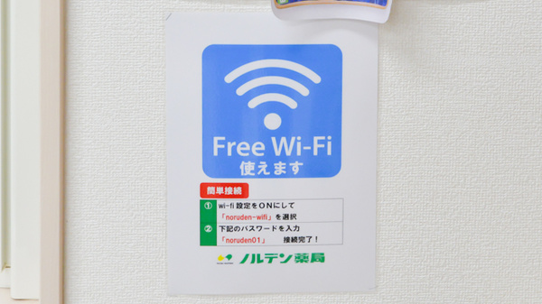 ノルデン薬局山の手店のWi-Fiサービス
