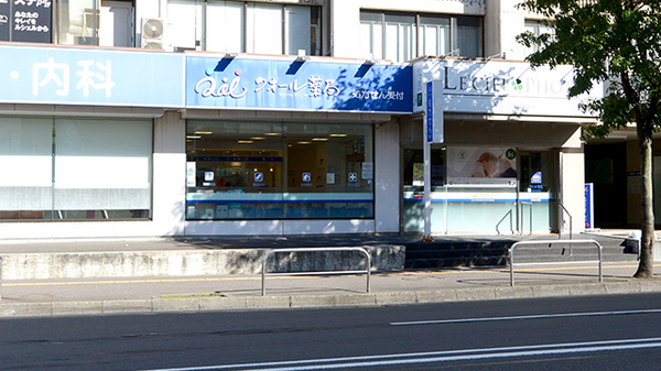 クオール薬局札幌東区役所前店の外観