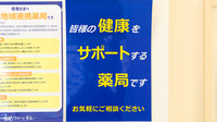 クオール薬局札幌東区役所前店の相談対応