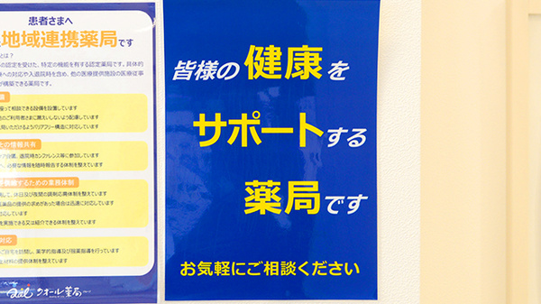 クオール薬局札幌東区役所前店の相談対応