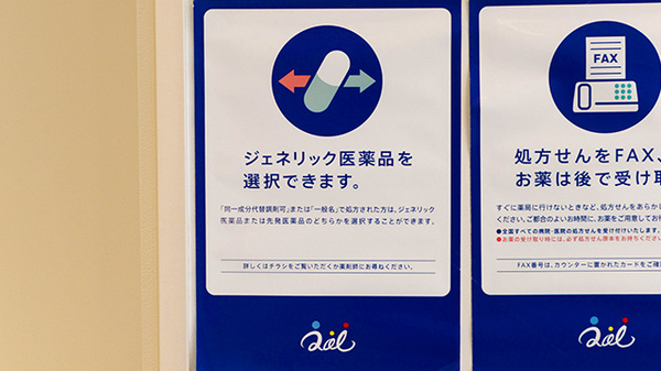 クオール薬局札幌東区役所前店のジェネリック対応