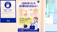クオール薬局札幌東区役所前店の残薬回収サービス