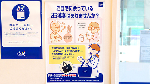 クオール薬局札幌東区役所前店の残薬回収サービス